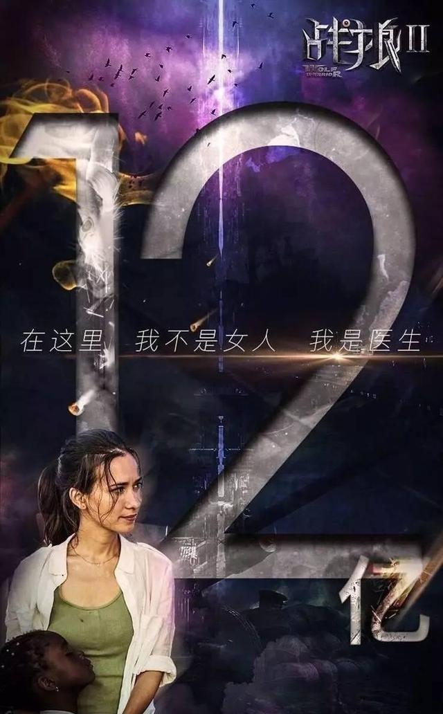 《战狼2》票房破12亿全球第一,吴京将演《敢死队4》么？