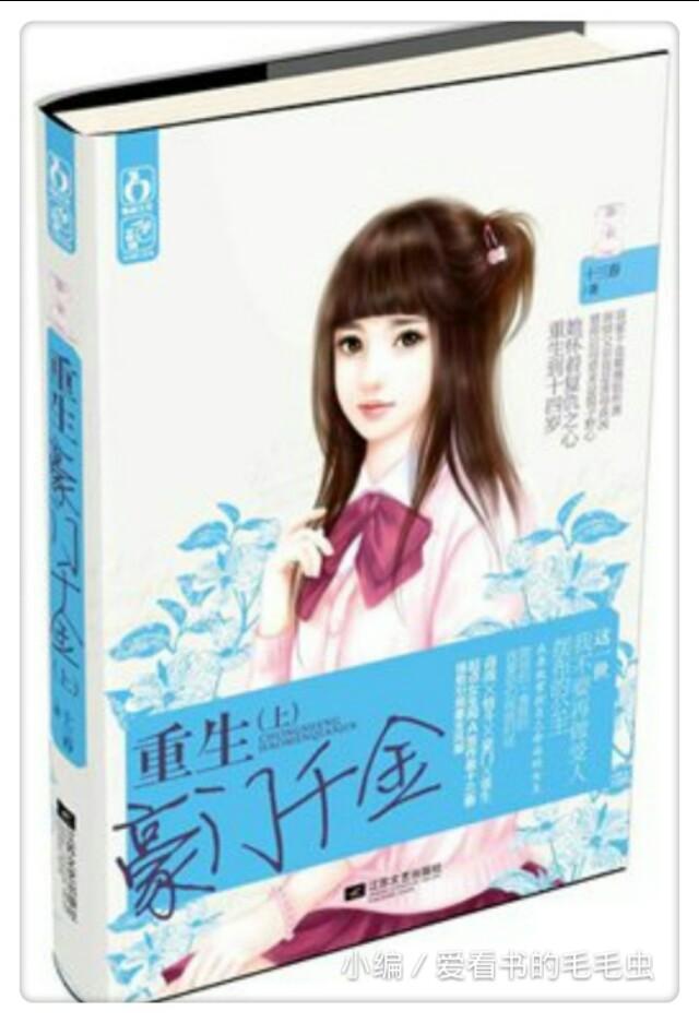有什么重生复仇现代小说？