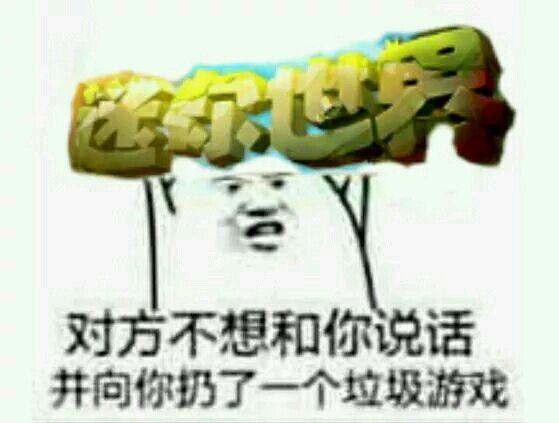 如何看待《迷你世界》抄袭的行为？