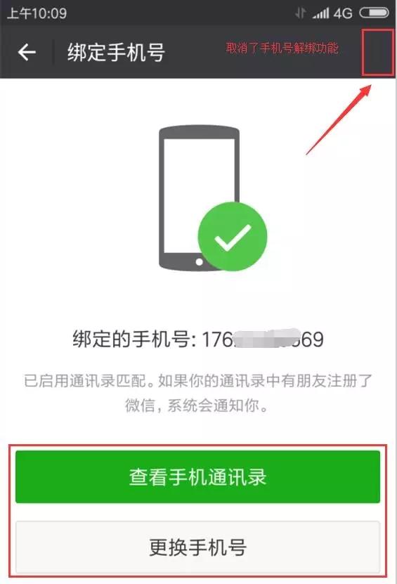 微信手机解绑:微信不更换手机号怎么解除绑定？