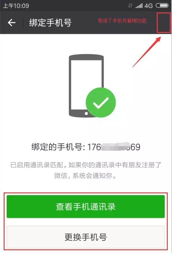 怎么解除微信的绑定手机号