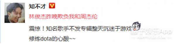 周杰伦鼓励林书豪:林书豪说:林俊杰欺负我和周杰伦竟上演电竞王子复仇记