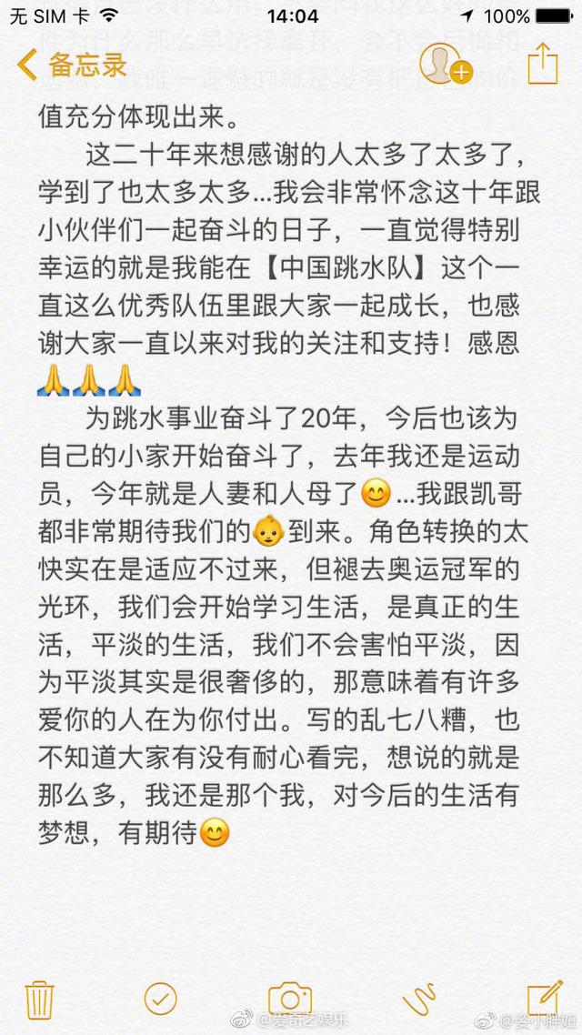 何姿秦凯:奥运冠军何姿怀孕宣布退役了，有什么想说呢？
