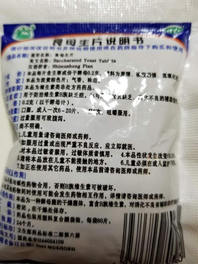 酵母片的作用和吃法:酵母片的作用与功效什么时候吃 总吃酵母片对人体会有什么影响？
