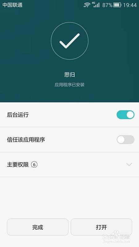 夫妻间手机怎么相互定位？
