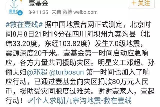 九寨沟地震赵丽颖捐了多少钱，你怎么看待四川地震后出现的捐款性道德绑架