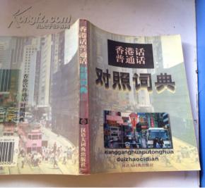 如何学香港话？