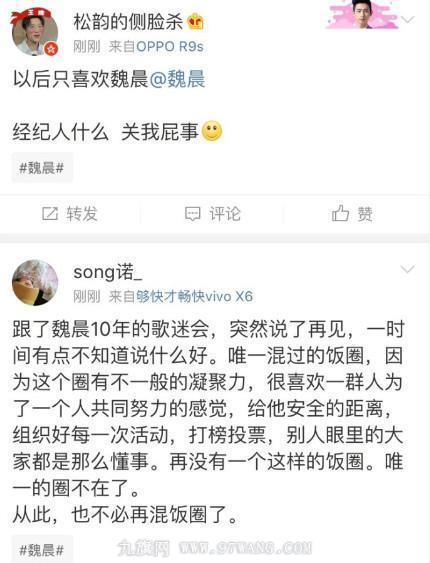 魏晨回应专业歌手不假唱:如何看待魏晨全国各地歌迷会纷纷解散？