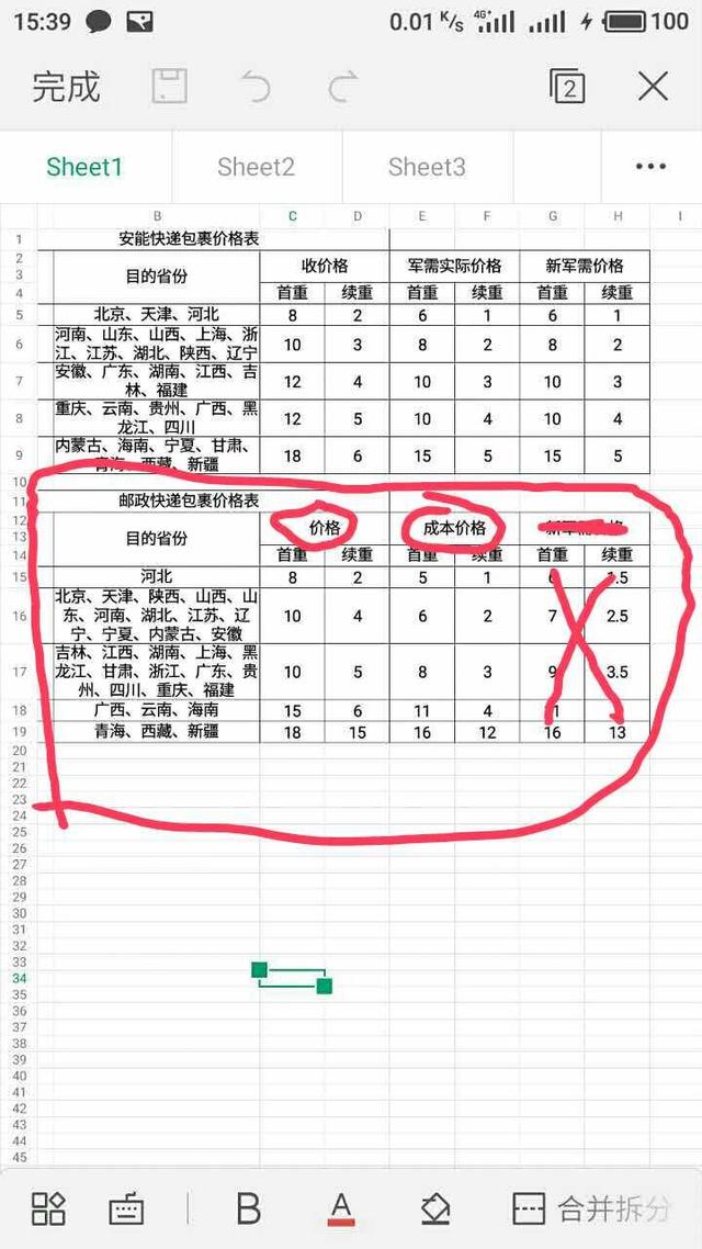 去网点寄快递多少钱一斤？