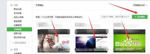 微信公众设置导航:如何设计一个微信公众号的模板？
