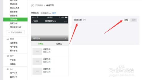 微信公众设置导航:如何设计一个微信公众号的模板？