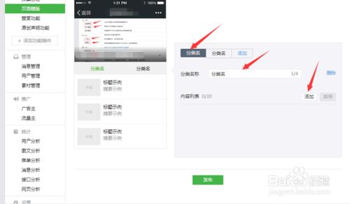 微信公众设置导航:如何设计一个微信公众号的模板？