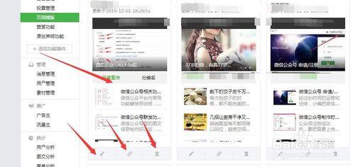 微信公众设置导航:如何设计一个微信公众号的模板？