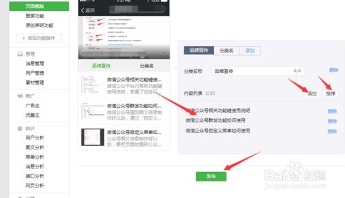 微信公众设置导航:如何设计一个微信公众号的模板？