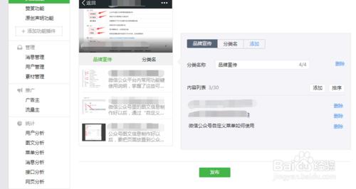 微信公众设置导航:如何设计一个微信公众号的模板？