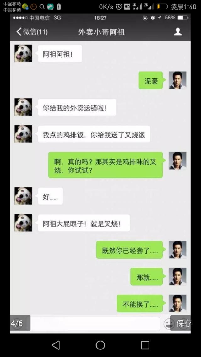 Xi安的女白领叫了一个半小时的外卖，抱怨送餐员被虐待。你怎么想呢?
(图4)