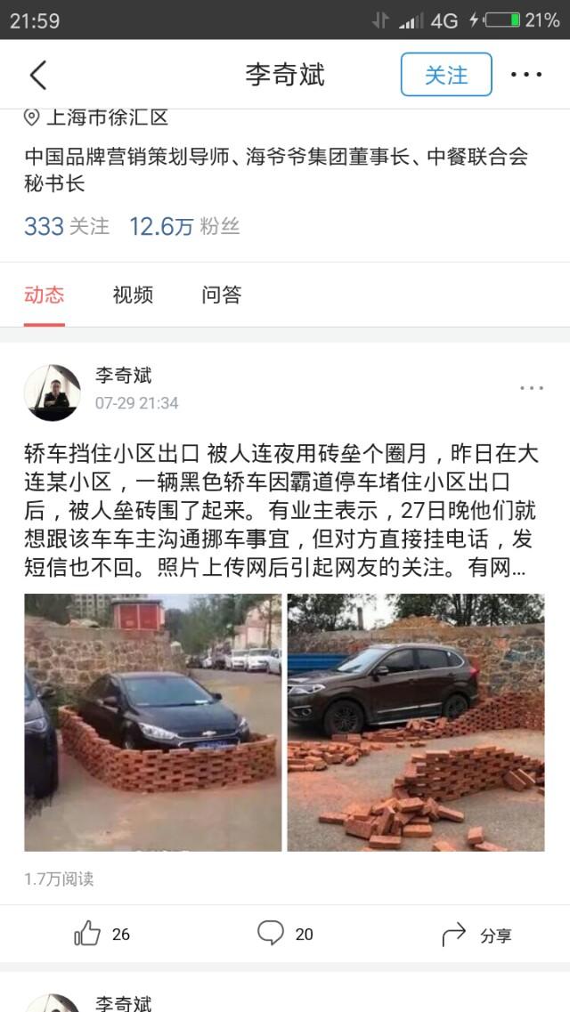 李发彬:最近李奇斌是怎么一下子成网红了？