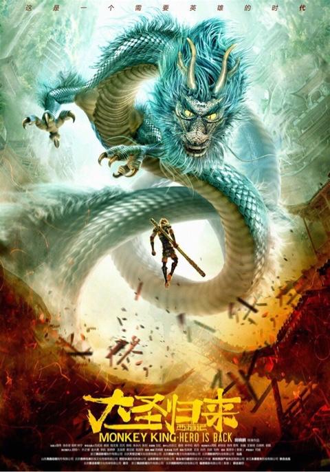 剧情简介大闹天宫后四百年多年,齐天大圣成了一个传说,在山妖横行的