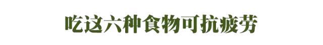精力旺盛 水果:齐白石精力旺盛的原因 睡眠好，不缺觉。但是，却经常困。请问，怎么才能精力旺盛呢？