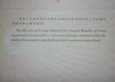 中国护照上写的什么,中国护照上写的什么字