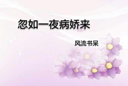 有哪些男女主一宠到底无虐的小说推荐？