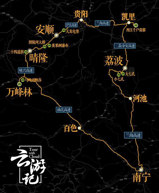 广西去贵州7天自驾游怎么规划路线插图