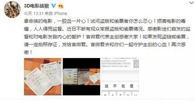 战狼2被偷票房:“偷票房”是什么，这会造成什么影响