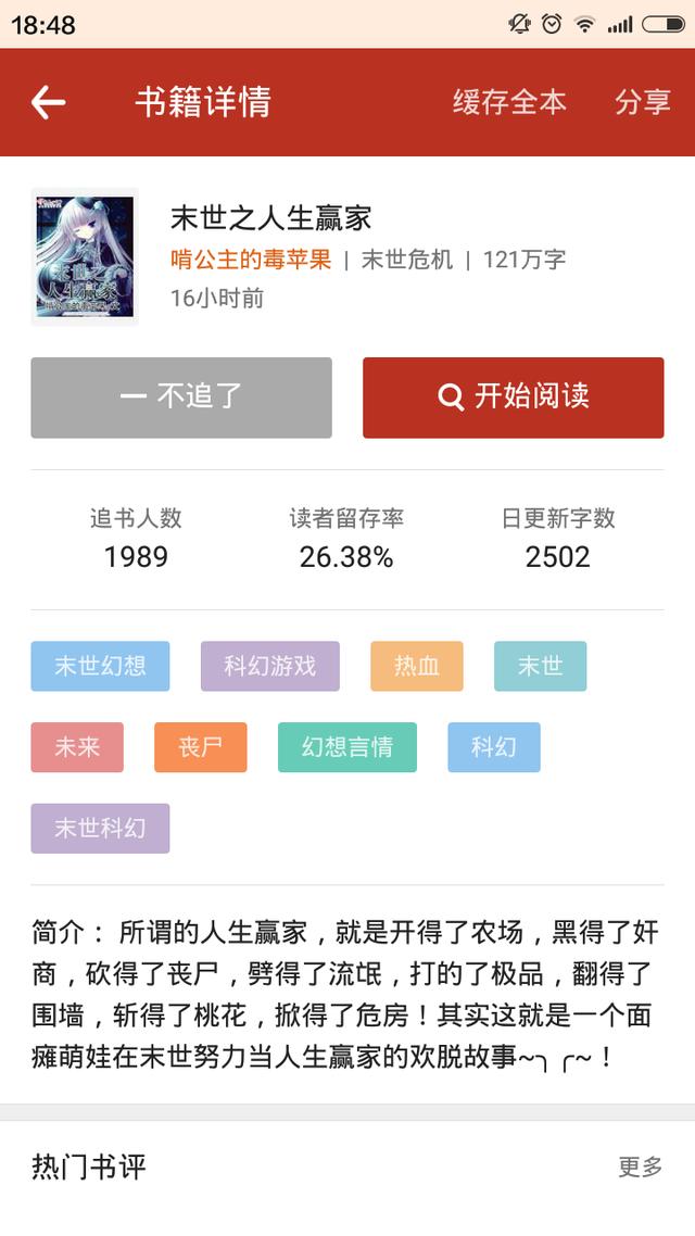 有什么女生看的末世小说可以推荐？