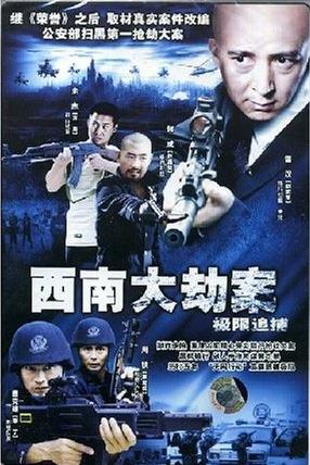 有哪些好的国产警匪电视剧？