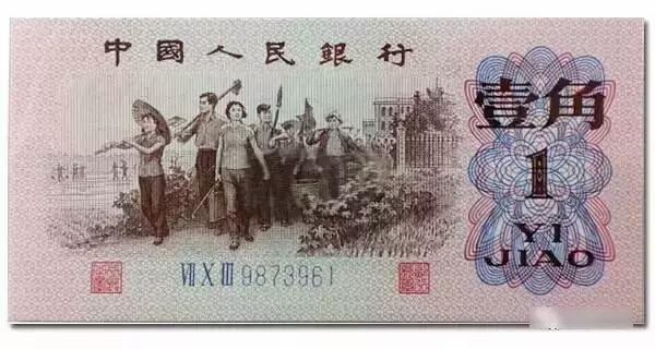 蝴蝶币，1962年的一角纸币值多少钱？