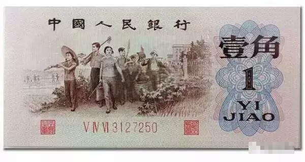 蝴蝶币，1962年的一角纸币值多少钱？
