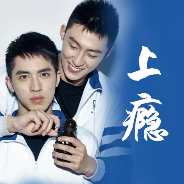 我和x先生第二季:有哪些好看的耽美电视剧或电影