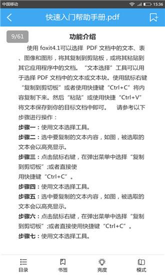 手机pdf阅读器下载哪个效果好？