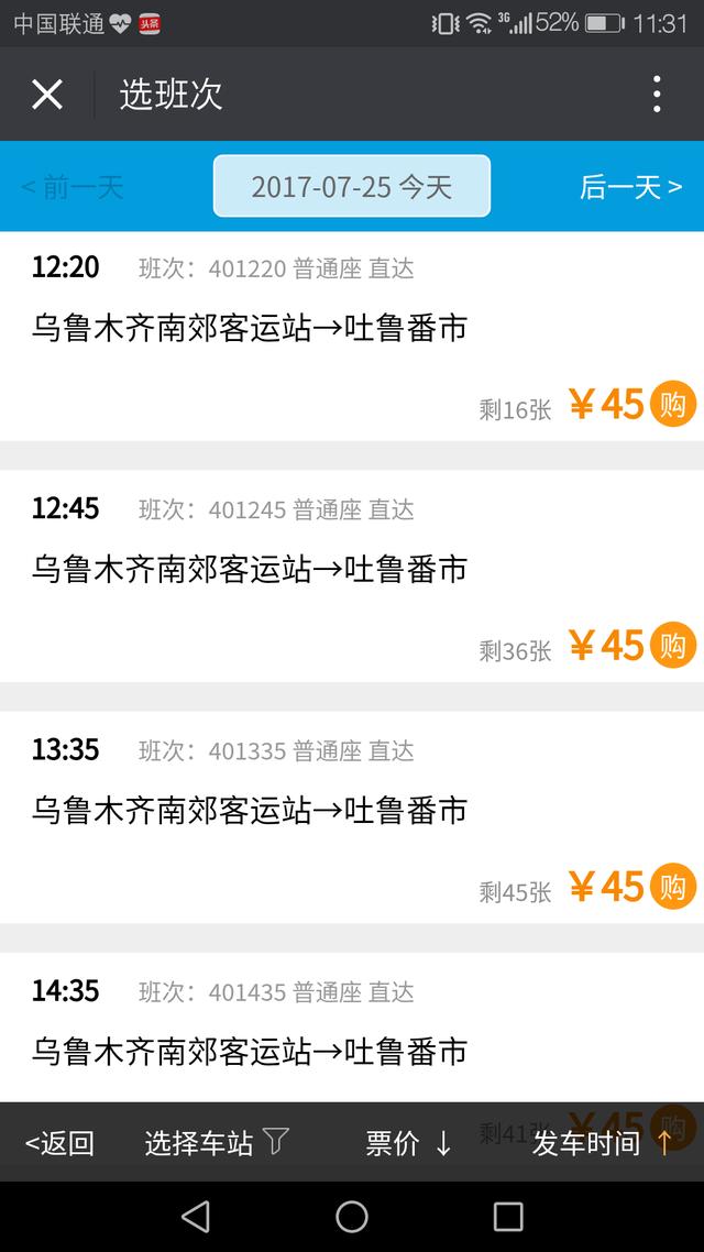 库尔勒微信公众号平台:新疆有没有网络平台可以买到<a href=https://maguai.com/list/31-0-0.html target=_blank class=infotextkey><a href=https://maguai.com/list/31-0-0.html target=_blank class=infotextkey>汽车</a></a>票？