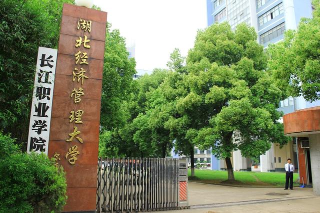 长江职业学院怎么样(四川长江职业学院怎么样)