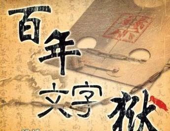清朝有什么灵异事件:中国历史上有哪些诡异的巧合呢？