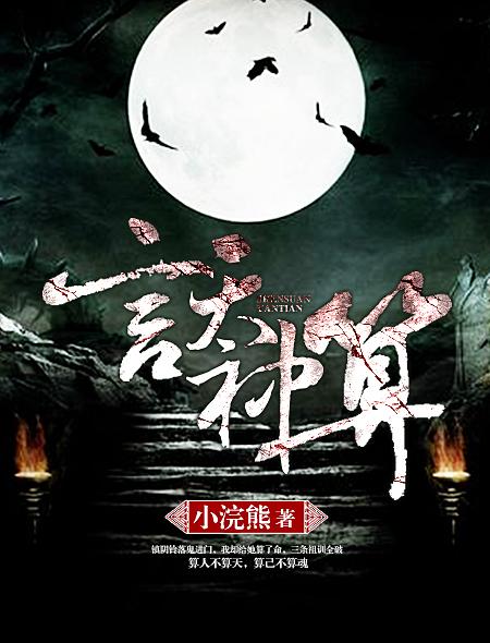 有哪些小众的,扑朔迷离但三观较正的悬疑小说？