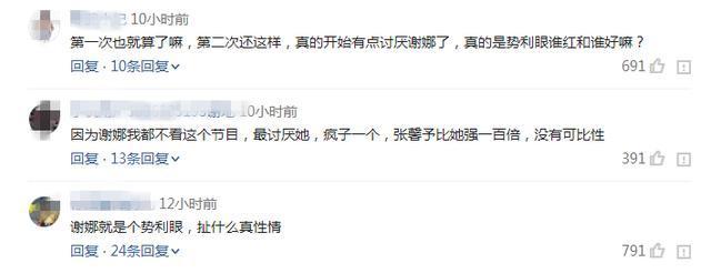张馨予个人资料及简介:谢娜多次对张馨予的抱以无视，到底是为节目效果还是另有隐情？