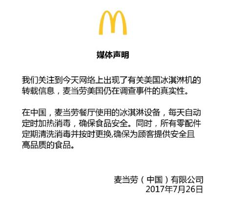 麦当劳冰淇淋机发霉是怎么回事？