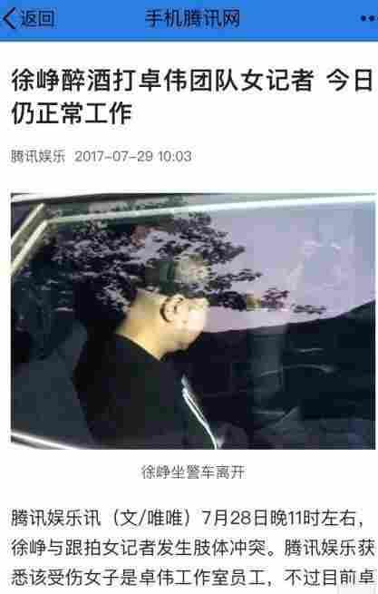 徐峥殴打女记者:徐峥打人以后会对他造成多大的影响？