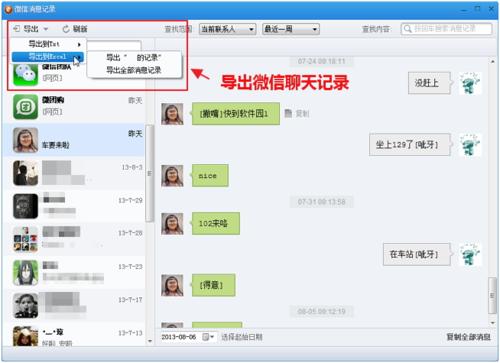 微信聊天记录制作器免费:怎样将微信里的聊天记录传到电脑里？