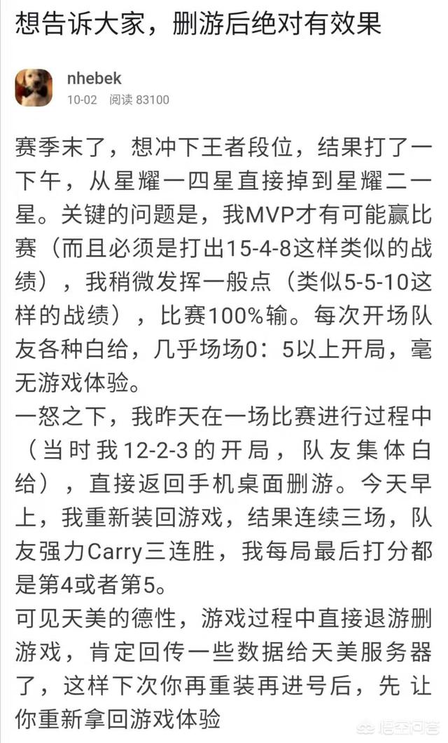 王者荣耀：玩家发现逃避系统制裁方法,游戏过程中卸载游戏有奇效,你遇到过吗？