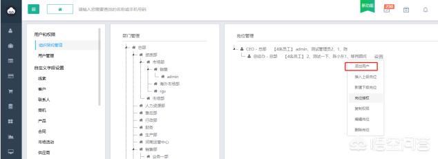 crm系统里面怎么进行用户和权限设置？