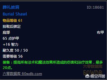 氪金狗眼:魔兽世界怀旧服牧师满级后需要做哪些任务获取哪些装备