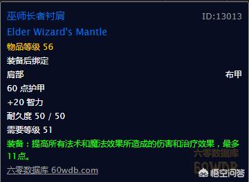 氪金狗眼:魔兽世界怀旧服牧师满级后需要做哪些任务获取哪些装备