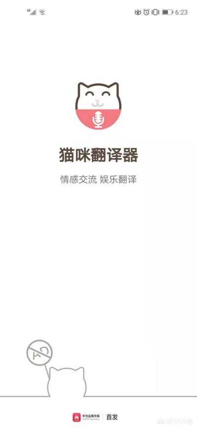 猫狗语言翻译器软件:谁用过猫咪的翻译器？感觉怎么样？