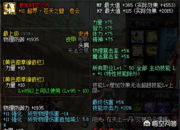 DNF提升战力的细节你知道多少？