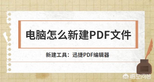 电脑怎么新建PDF？如何新建PDF页面？