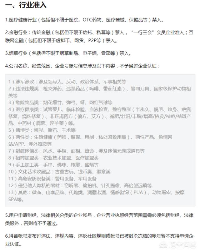 自媒体运营技巧：如何注册抖音企业号