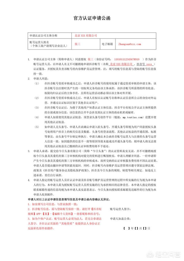 自媒体运营技巧：如何注册抖音企业号